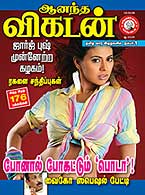 AnanthaVikatan