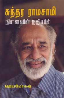 Sundara ramasamy