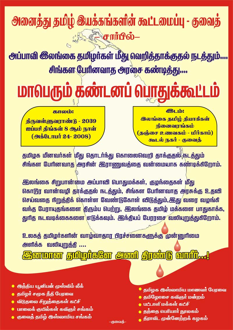 Meeting against Srilanka
