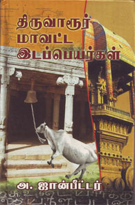 Thiruvarur