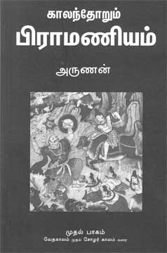 Arunan book