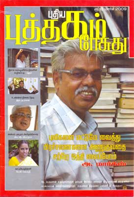 Puthakam Pesuthu Wrapper