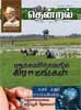 Puthiya Thendral
