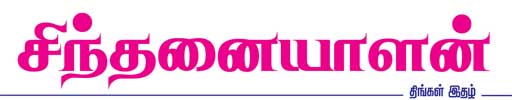 Sinthanaiyalan Logo