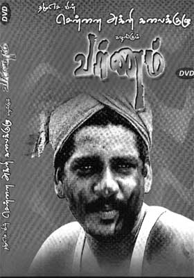 dvd_varnam