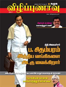 சமூக விழிப்புணர்வு சூலை 07