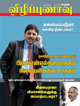 சமூக விழிப்புணர்வு ஜூன்07