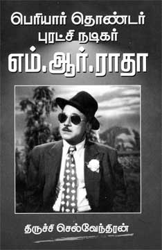 M.R.Radha