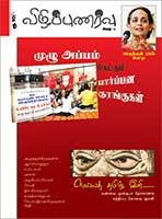 சமூக விழிப்புணர்வு மே 06