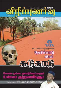 சமூக விழிப்புணர்வு செப்டம்பர் 07