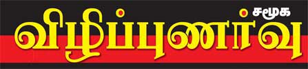 Vizhippunarvu Logo